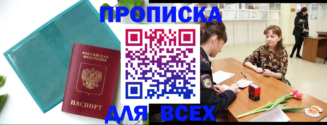 прописка законно в Чебоксарах