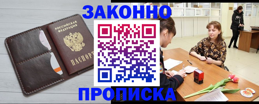 временная регистрация купить в Чебоксарах