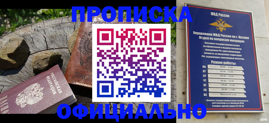 прописка от собственника в Чебоксарах