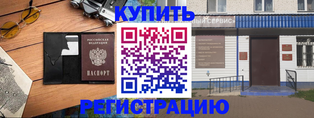 купить прописку в Чебоксарах