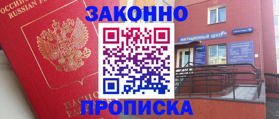 прописка регистрация в Чебоксарах